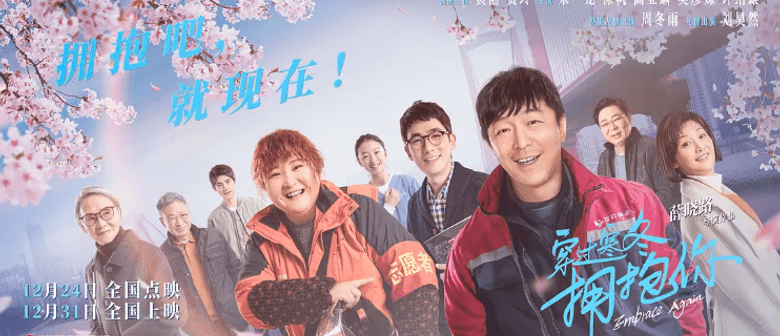 Film Screening: Embrace Again